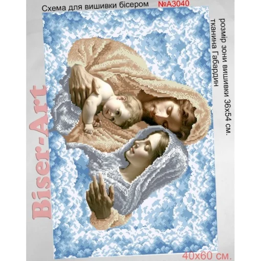 Схема для вишивки бісером  &laquo;Святе сімейство&raquo; (А3040)