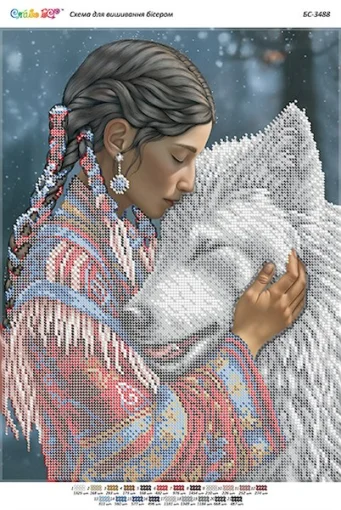 Індіанка та білий вовк, БС-3488