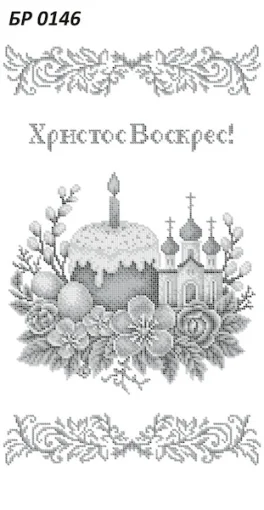 Великодній рушник, БР-0146