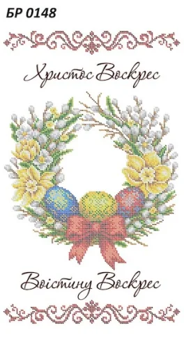 Великодній рушник, БР-0148