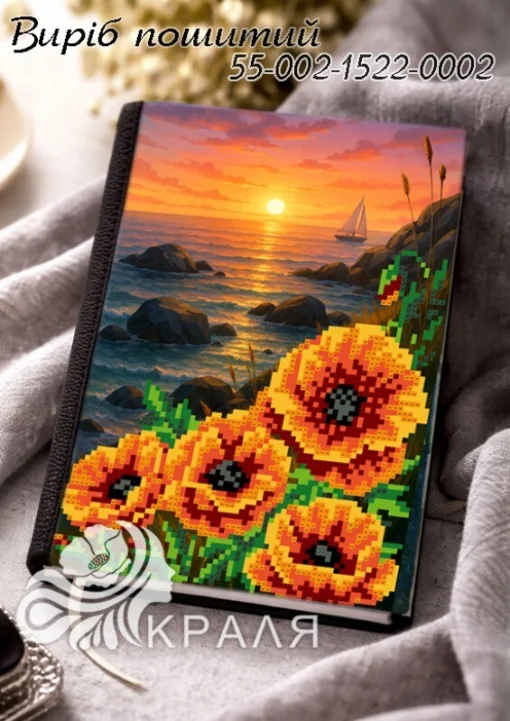 Блокнот з обкладинкою під вишивку (щоденник) (1522-0002)