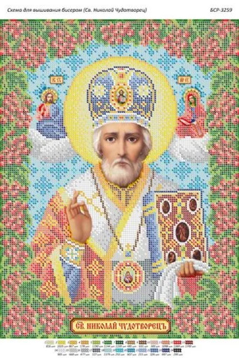 Св. Миколай Чудотворець