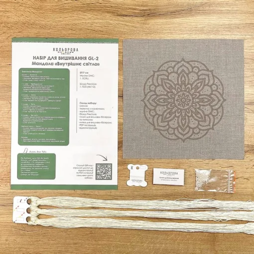 Набір для вишивання GL-2 Мандала &laquo;Внутрішнє світло&raquo;, 170 мм