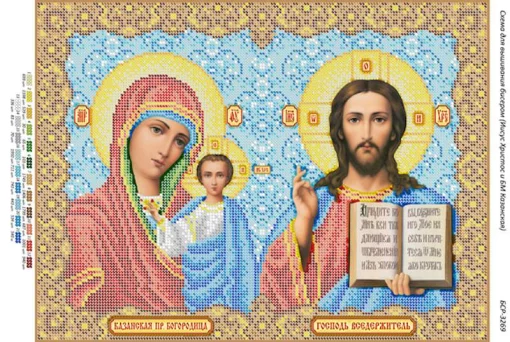 Ісус Христос та БМ Казанська 