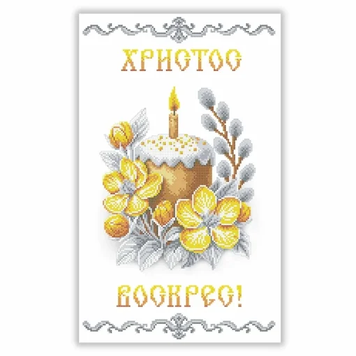 Великодній рушничок, РКВ-096