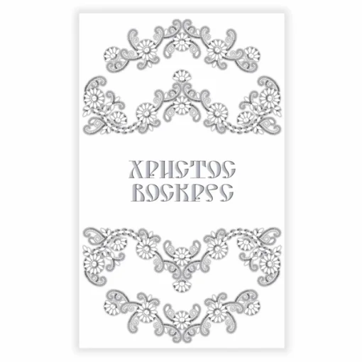 Великодній рушничок, РКВ-106 (з намистинами в комплекті)