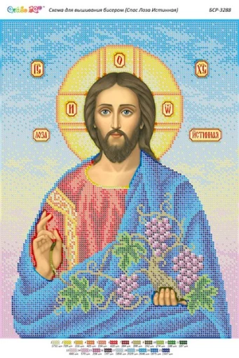 Спас Лоза Істинна