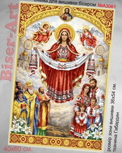 Схема для вишивки бісером  &laquo;Покрова Пресвятої Богородиці&raquo; (А3061)