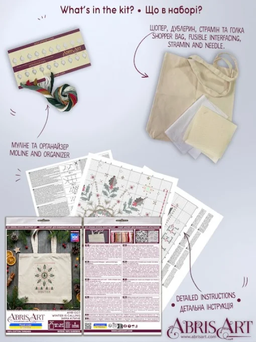 Набір для вишивання хрестиком шопера "Зима кличе", AHB-007