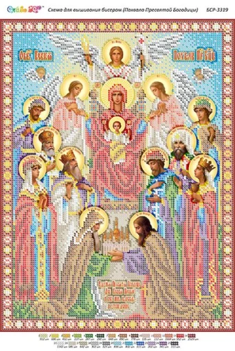 Похвала Пресвятої Богородиці