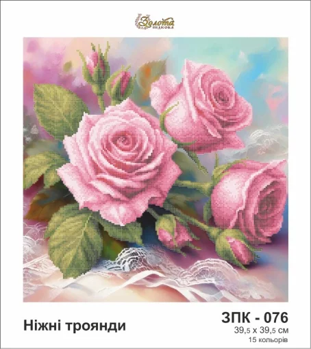 Ніжні троянди, ЗПК-076