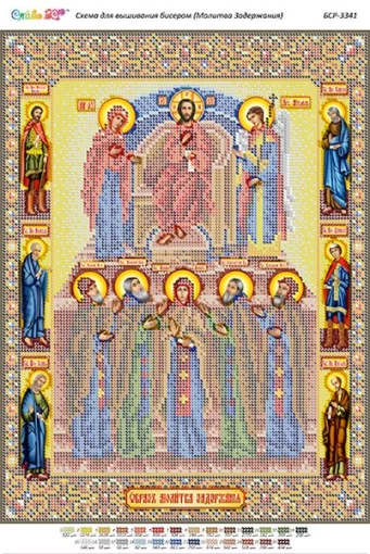 Образ &quot;Молитва Затримання&quot; 