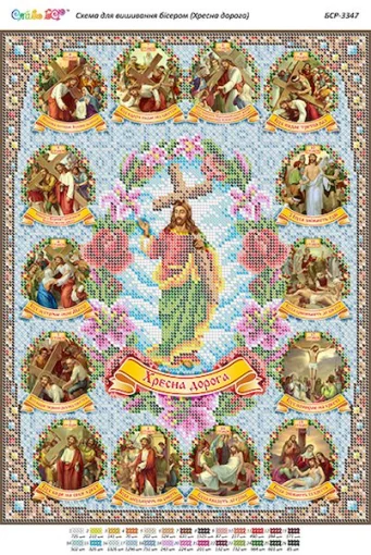 Хресна дорога 