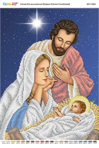 Святе сімейство 