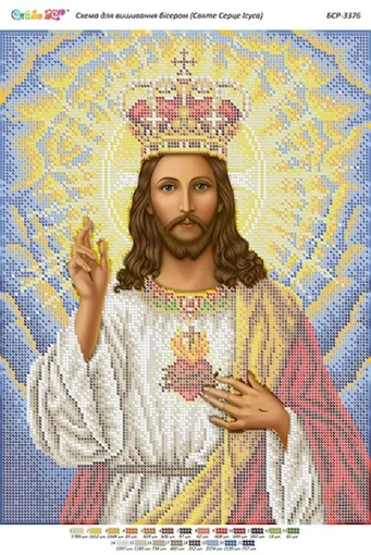 Святе серце Ісуса 