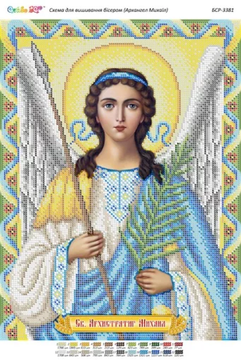 Архангел Михаїл 