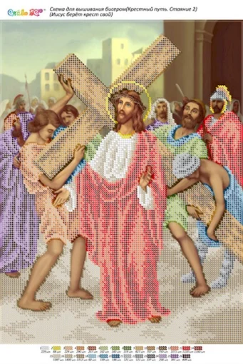 Ісус бере хрест свій 