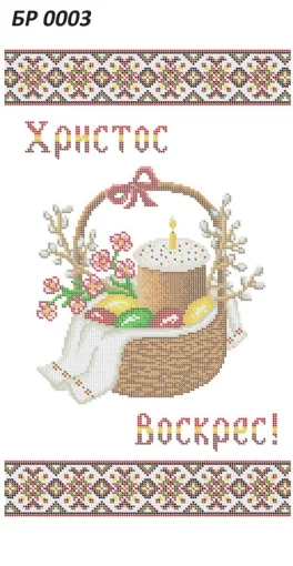 Великодній рушник, БР-003
