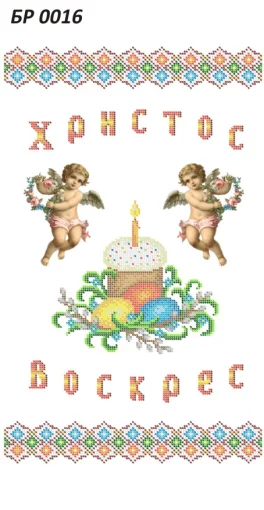 Великодній рушник, БР-016