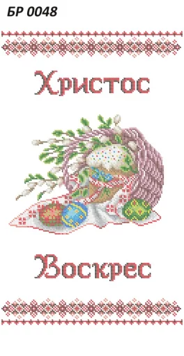 Великодній рушник, БР-048
