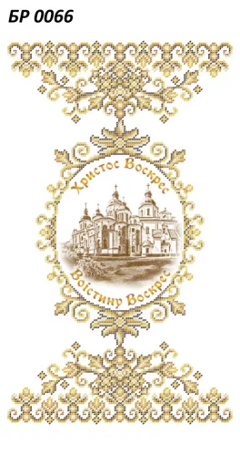 Великодній рушник, БР-066