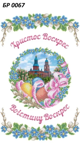 Великодній рушник, БР-067