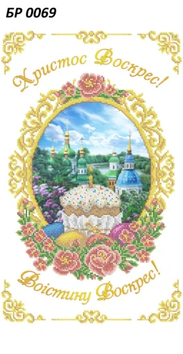 Великодній рушник, БР-069
