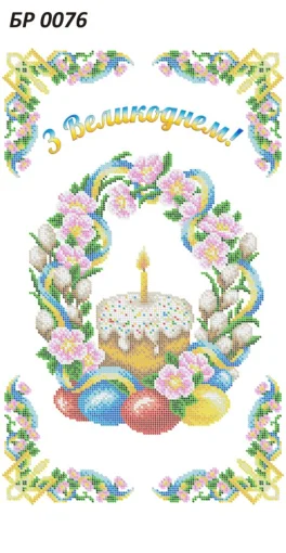 Великодній рушник, БР-076