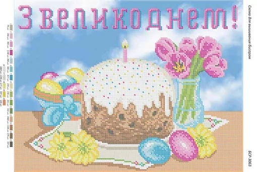 Великодній рушник, БСР-3063