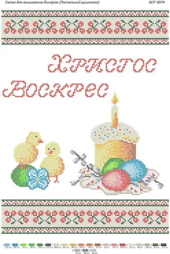 Великодній рушник, БСР-3074