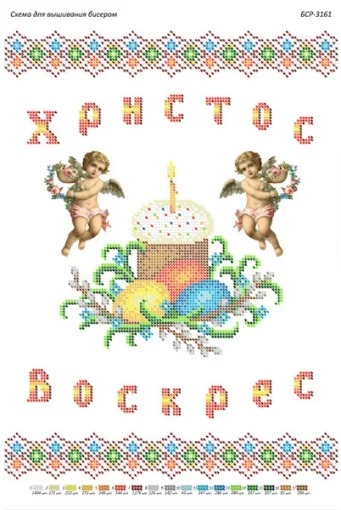 Великодній рушник, БСР-3161