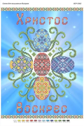 Великодній рушник, БСР-3162