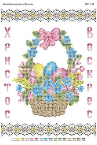 Великодній рушник, БСР-3163