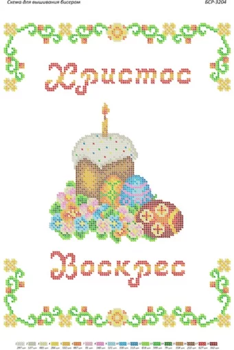 Великодній рушник, БСР-3204