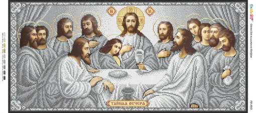 Таємна вечеря-8 (срібло), ПВ-2031