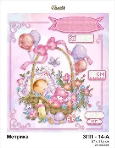 Метрика для дівчинки, ЗПЛ-014-А