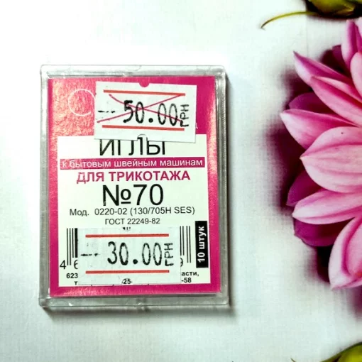 Набір голок для побутової швейної машинки (для трикотажу №70)