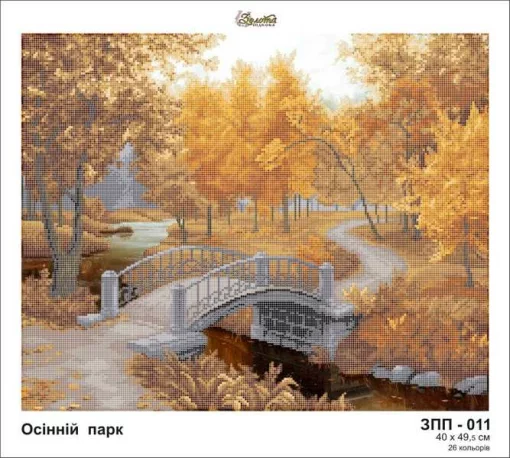 Осінній парк 