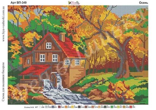 Осінь, ВП-349