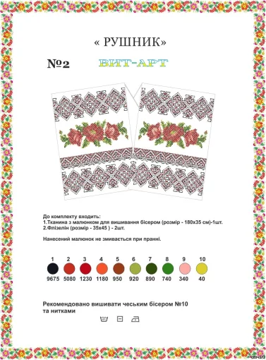 Рушник весільний №2