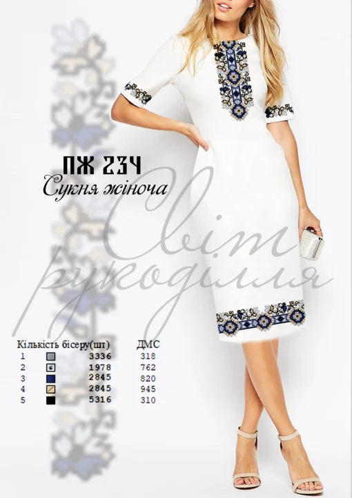 Сукня жіноча №234