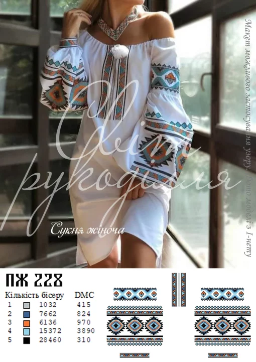 Сукня жіноча №228