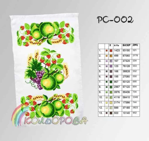 Рушник на Спаса, арт. РС-002