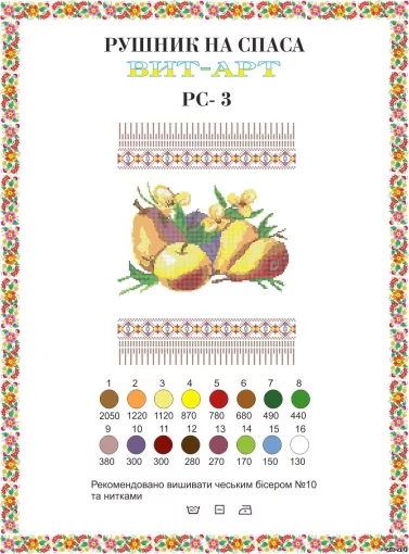 Рушник на Спаса №3