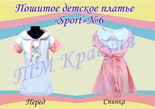 ДП Спорт №6 (на 6-7 років)