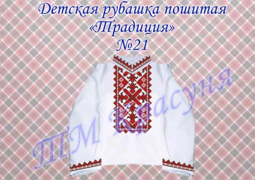 Пошита сорочка для хлопчика &quot;Традиція&quot; №21 (на 4-5 років)