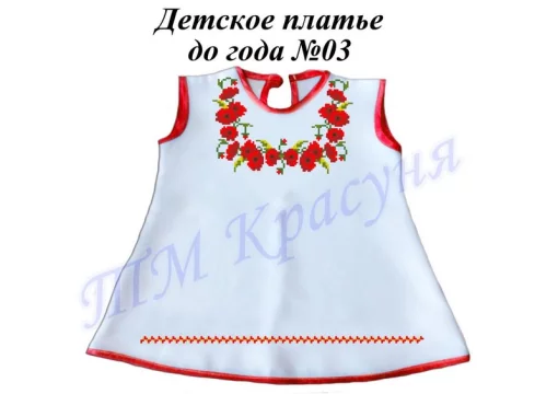 Дитяча сукня №3 (до року)