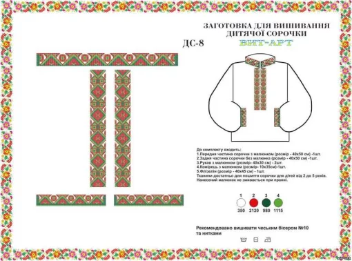 Сорочка для хлопчика (2-5 років)