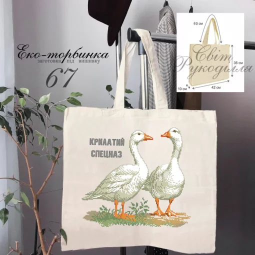 Еко-торбинка № 67