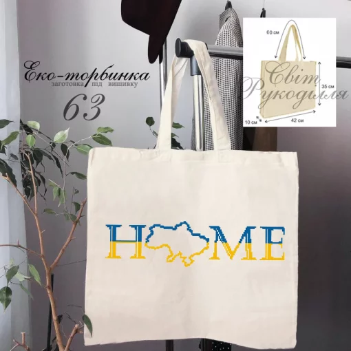 Еко-торбинка № 63